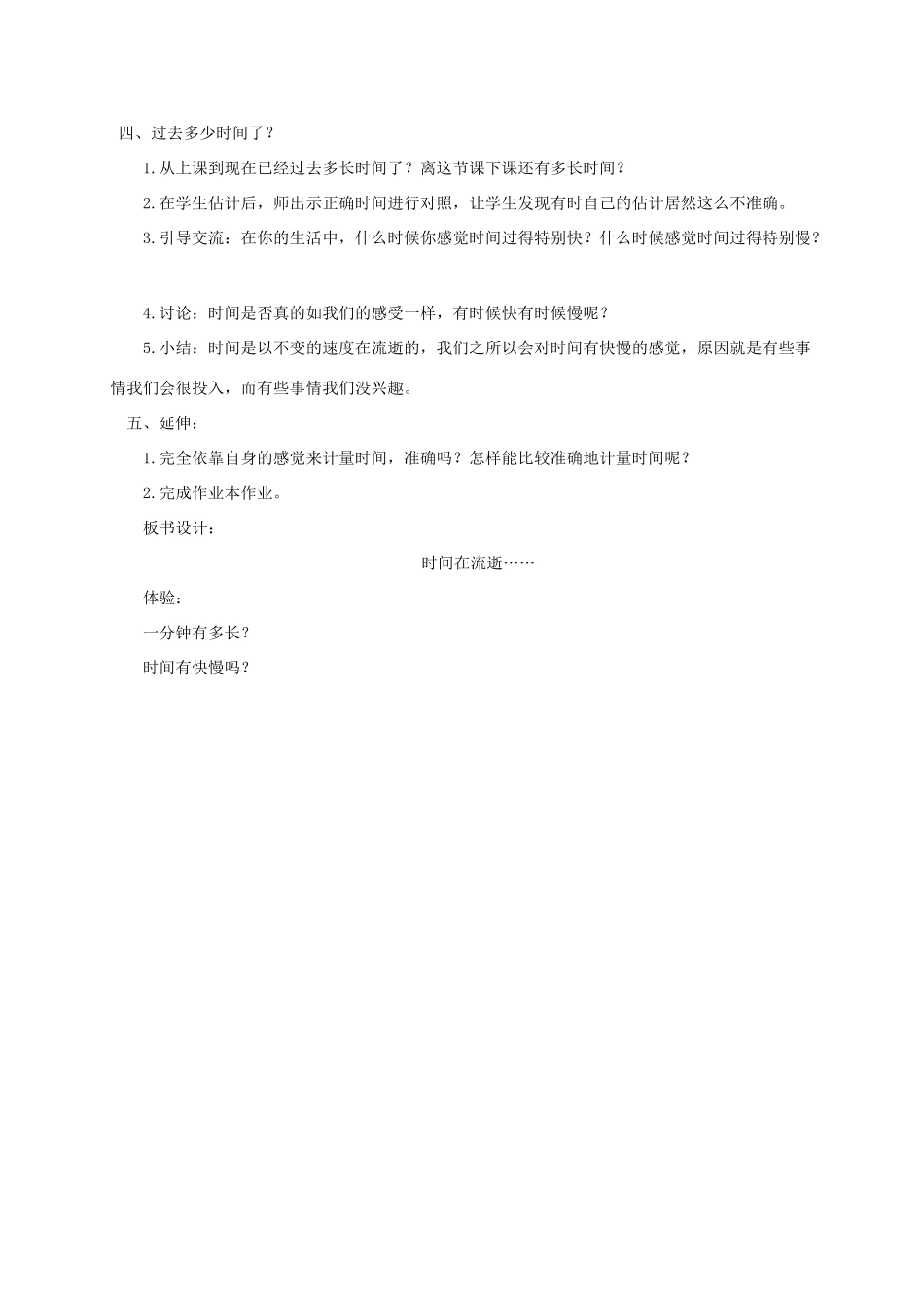 五年级科学下册 时间在流逝教案 教科版_第2页