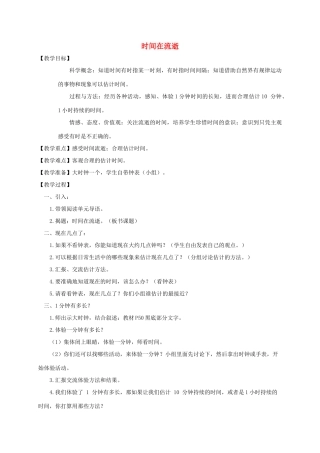 五年级科学下册 时间在流逝教案 教科版