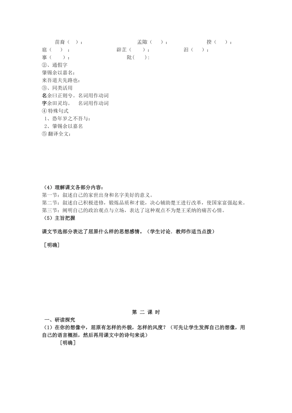 2012届高中语文 2.3.1《离骚》教案 苏教版必修3_第2页