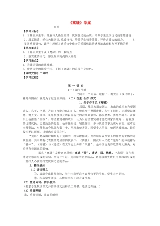 2012届高中语文 2.3.1《离骚》教案 苏教版必修3