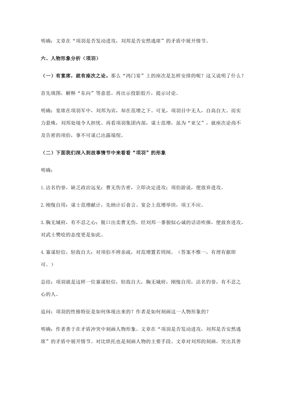2014学年高中语文 4.14《鸿门宴》教案 粤教版必修5_第3页