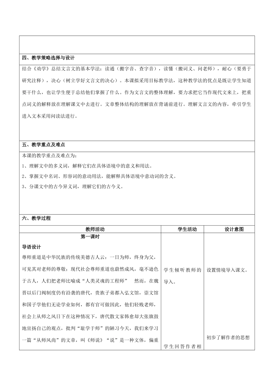 云南省景洪市第四中学高考语文一轮复习 师说教案_第2页