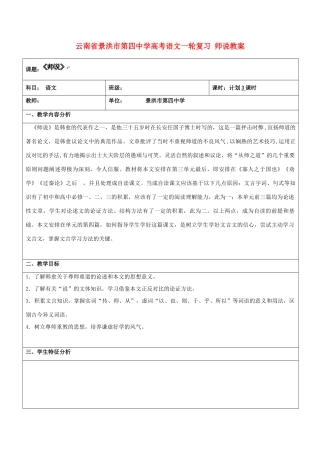 云南省景洪市第四中学高考语文一轮复习 师说教案