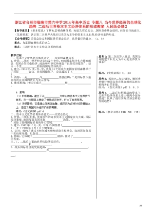浙江省台州市临海市第六中学2014年高中历史 专题八 当今世界经济的全球化趋势 二战后世界资本主义经济体系的形成教案 人民版必修2