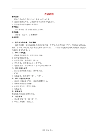 二年级语文上册 农谚两则教案2 西师大版