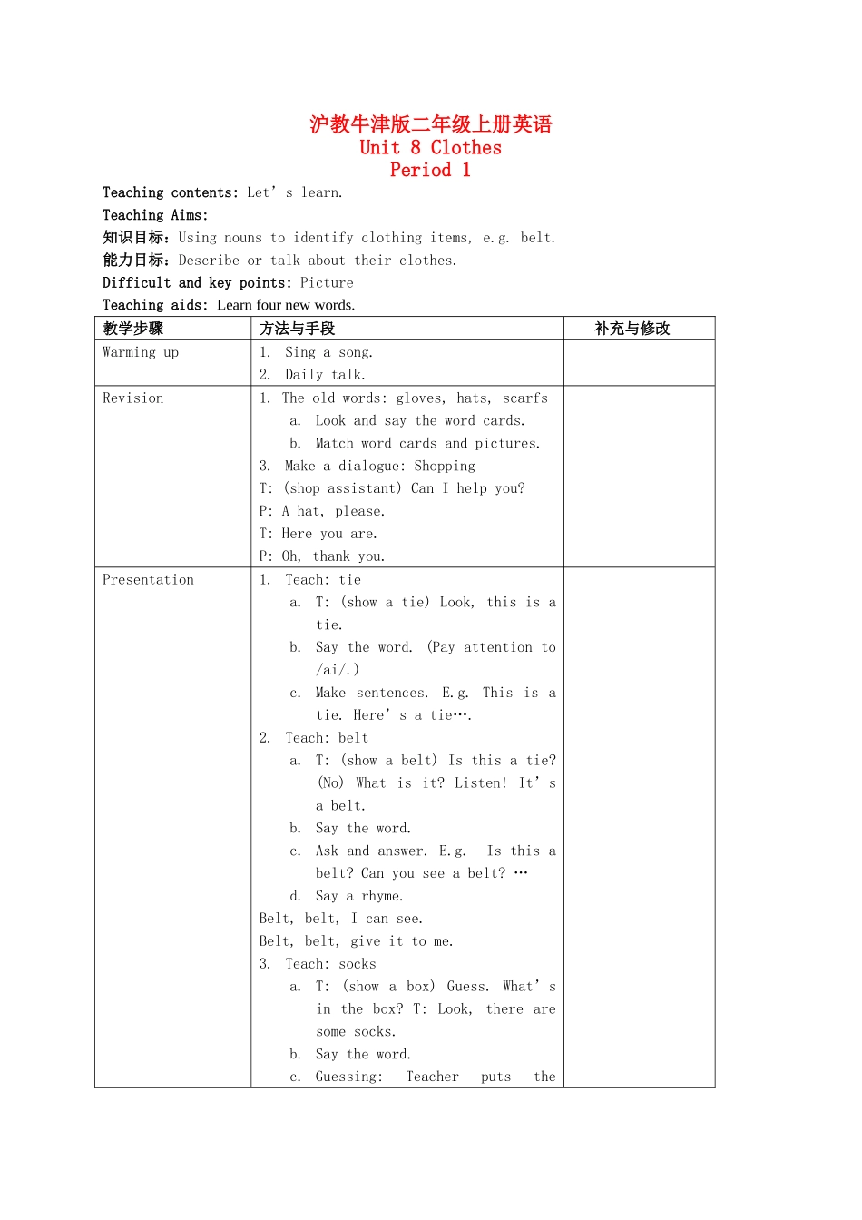 二年级英语上册 Unit 8 Period 1-3教案 沪教牛津版_第1页