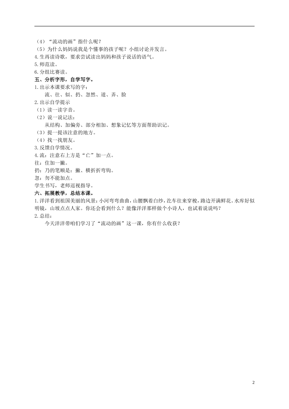 二年级语文上册 流动的画 2教案 北师大版_第2页