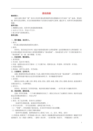 二年级语文上册 流动的画 2教案 北师大版