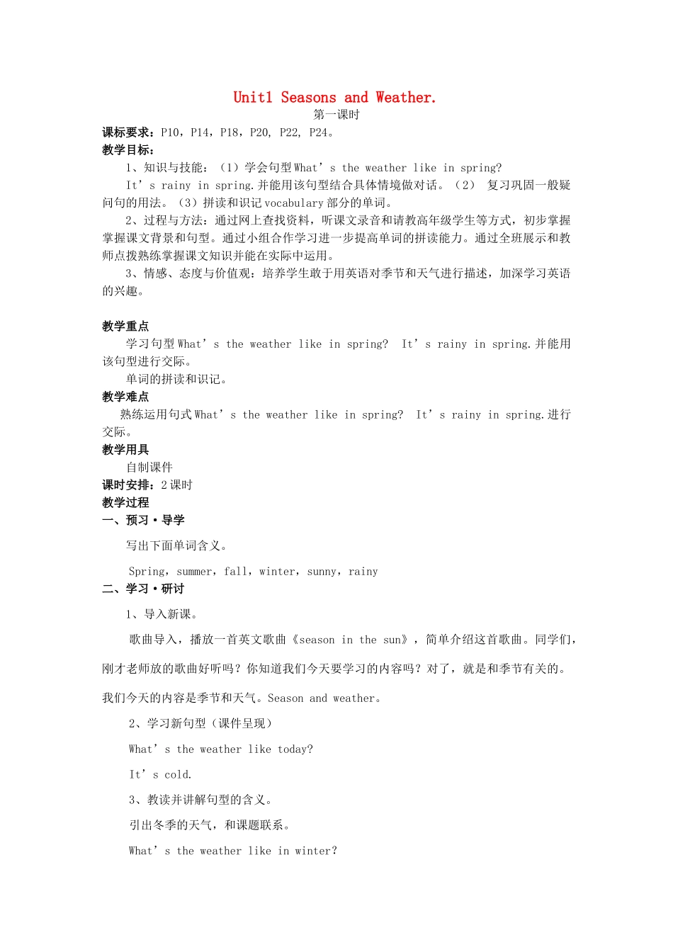 五年级英语上册 Unit 1 Seasons and Weather（第1课时）教案 广东版开心-广东版小学五年级上册英语教案_第1页