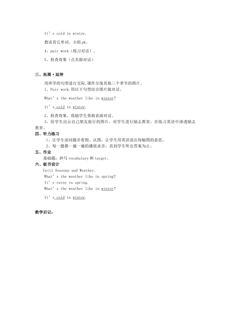 五年级英语上册 Unit 1 Seasons and Weather（第1课时）教案 广东版开心-广东版小学五年级上册英语教案_第2页