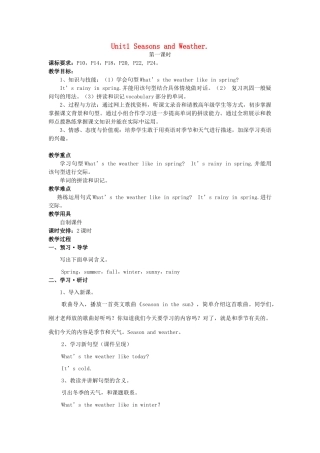 五年级英语上册 Unit 1 Seasons and Weather（第1课时）教案 广东版开心-广东版小学五年级上册英语教案