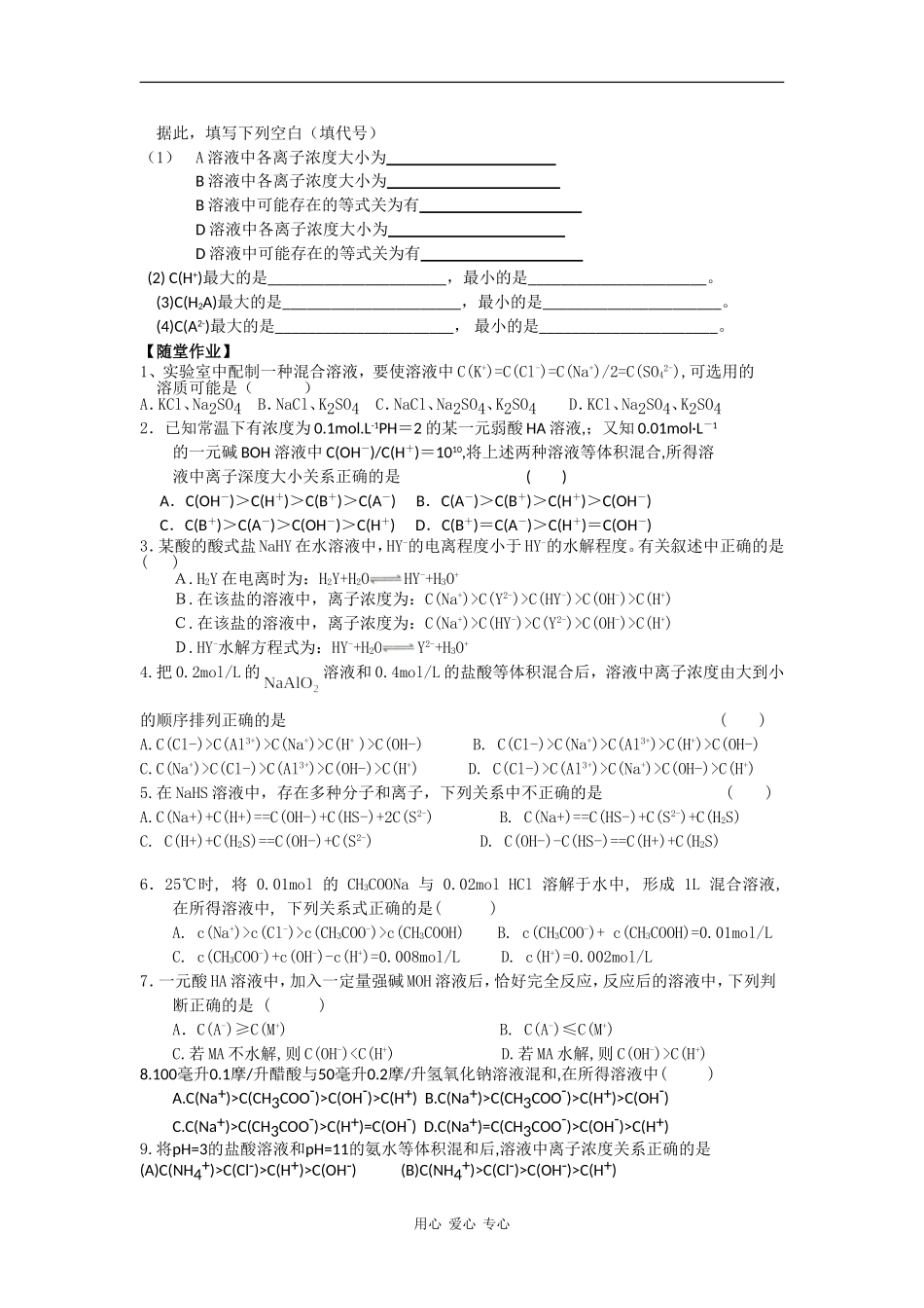 2009高三化学第二轮专题复习精美教案8：溶液中粒子浓度大小的比较_第3页
