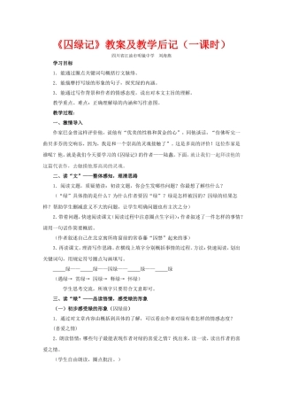 语文：1.3《囚绿记》教案（新人教版必修2）
