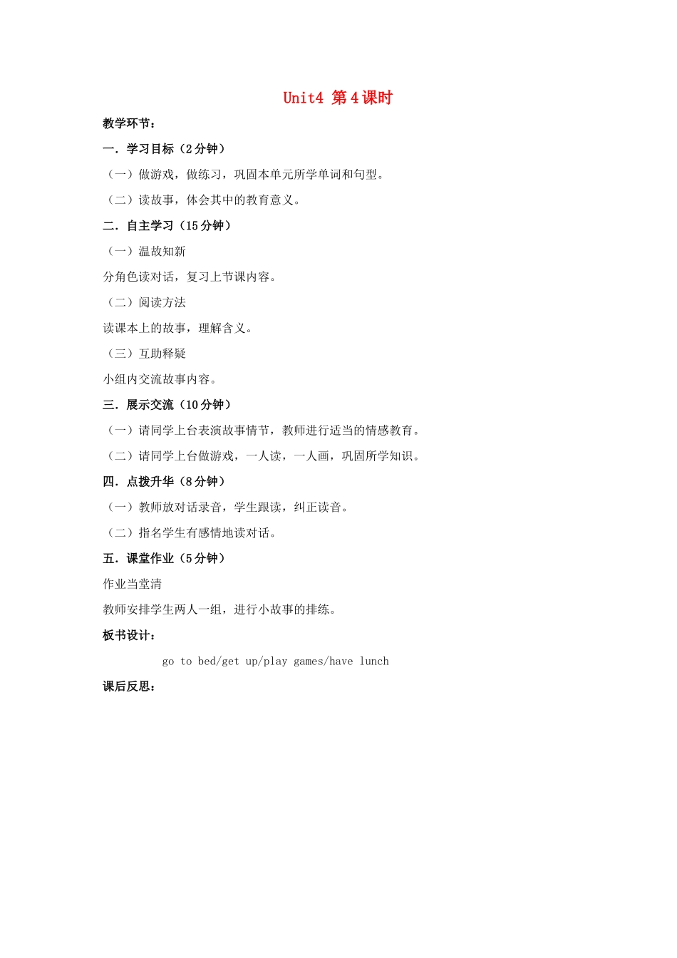 学年四年级英语上册 Unit 4 When Do You Have Classes（第4课时）教案 陕旅版-陕旅版小学四年级上册英语教案_第1页