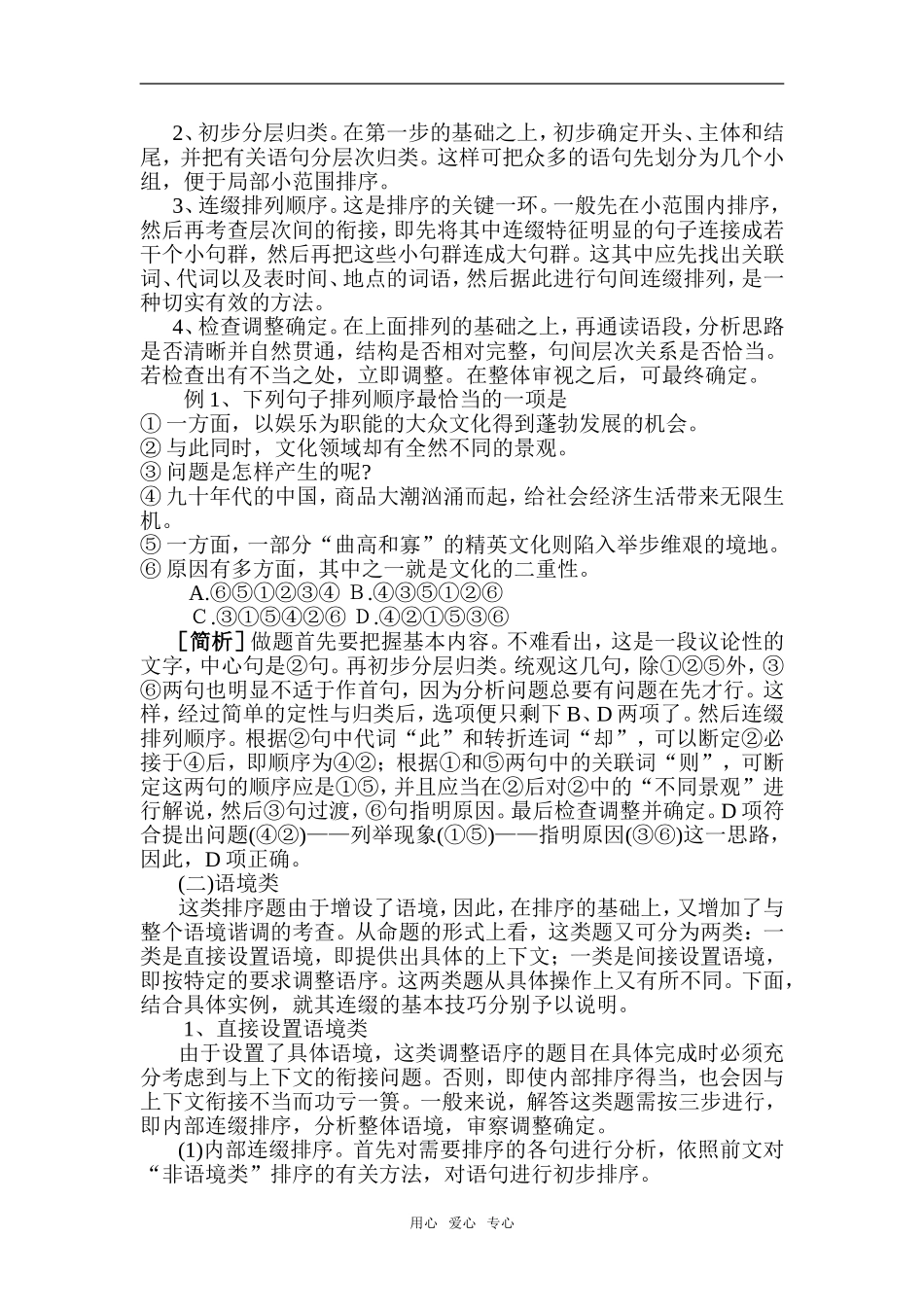 2008年山东地区高三语文巧解语序排列题教案_第2页