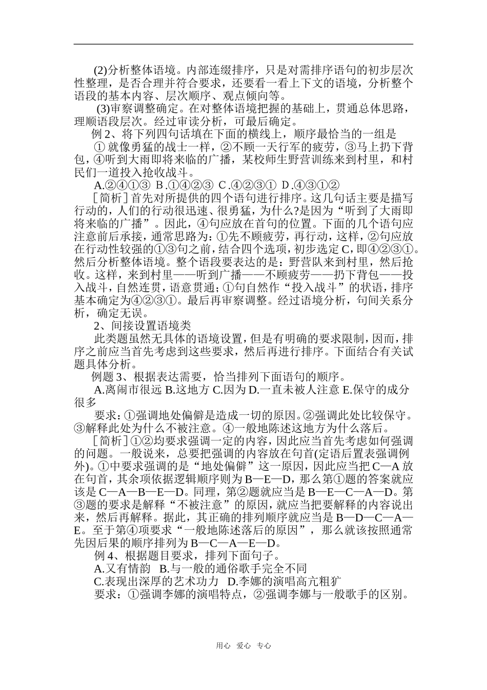 2008年山东地区高三语文巧解语序排列题教案_第3页