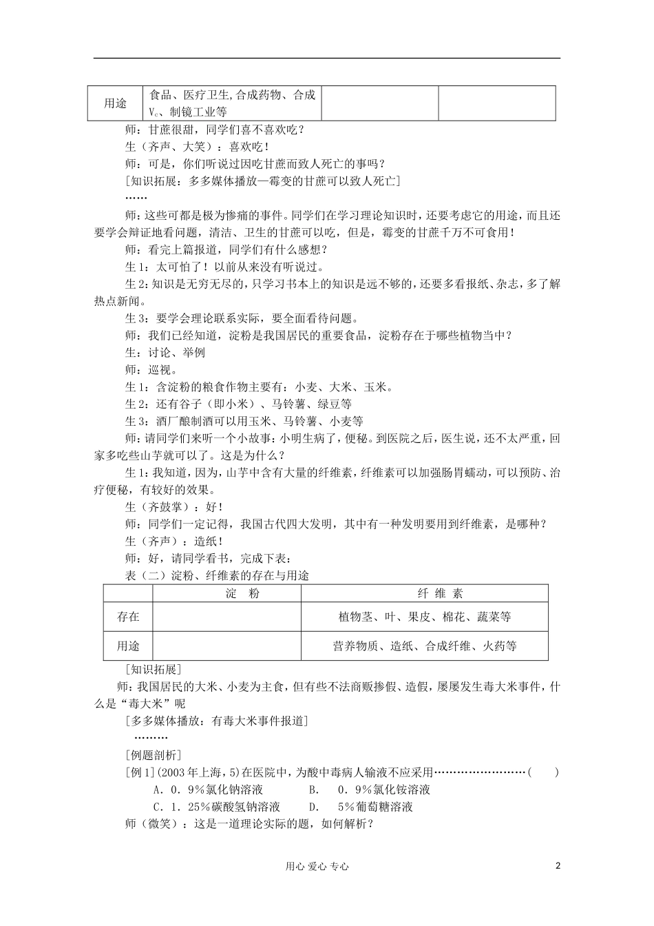 2012-2013学年高一化学 常见的营养物质（第2课时）同步教学教案_第2页