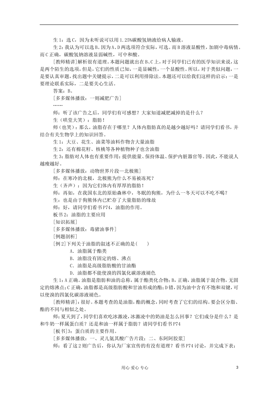 2012-2013学年高一化学 常见的营养物质（第2课时）同步教学教案_第3页