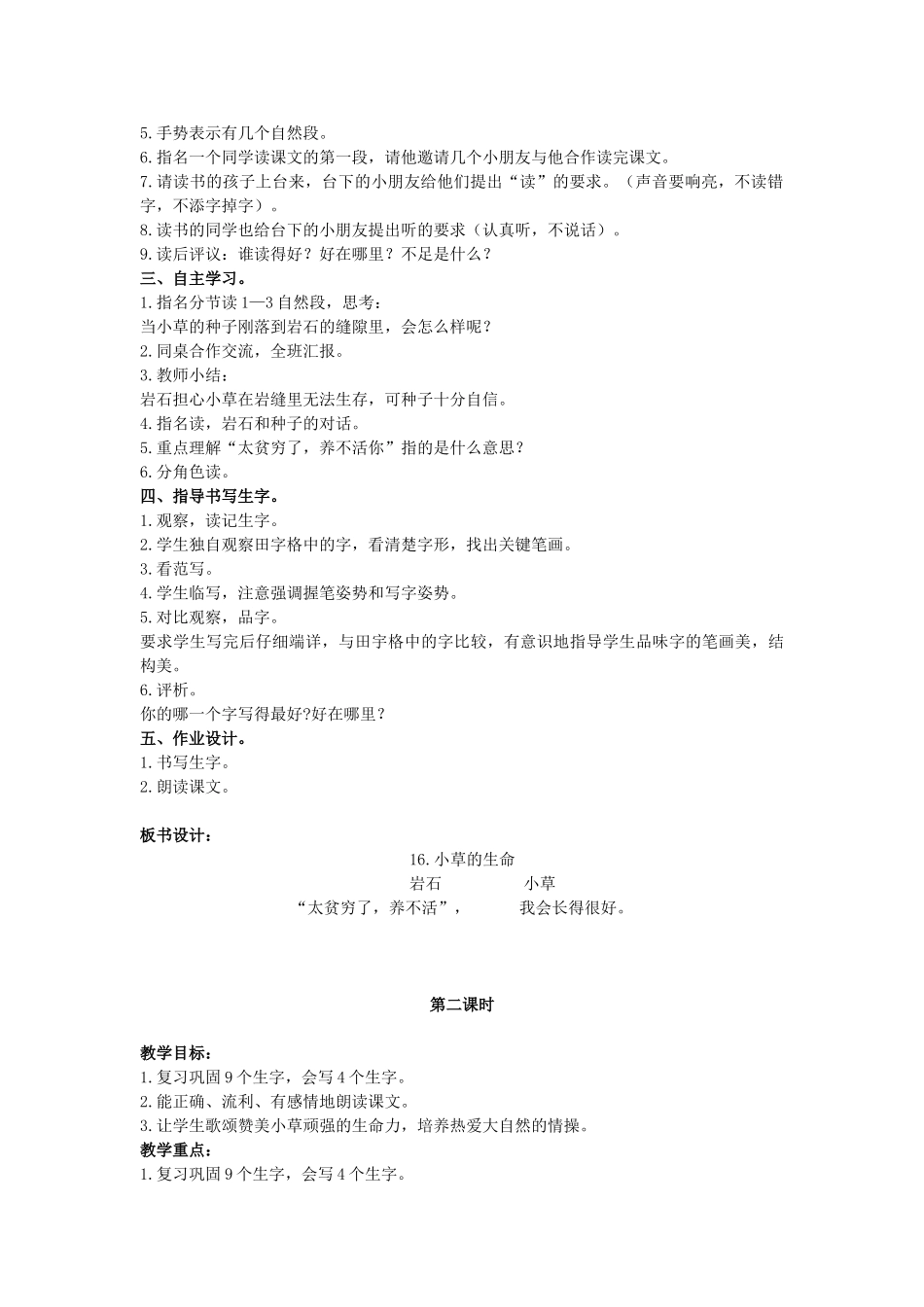 二年级语文上册 小草的生命教案 鄂教版-鄂教版小学二年级上册语文教案_第2页