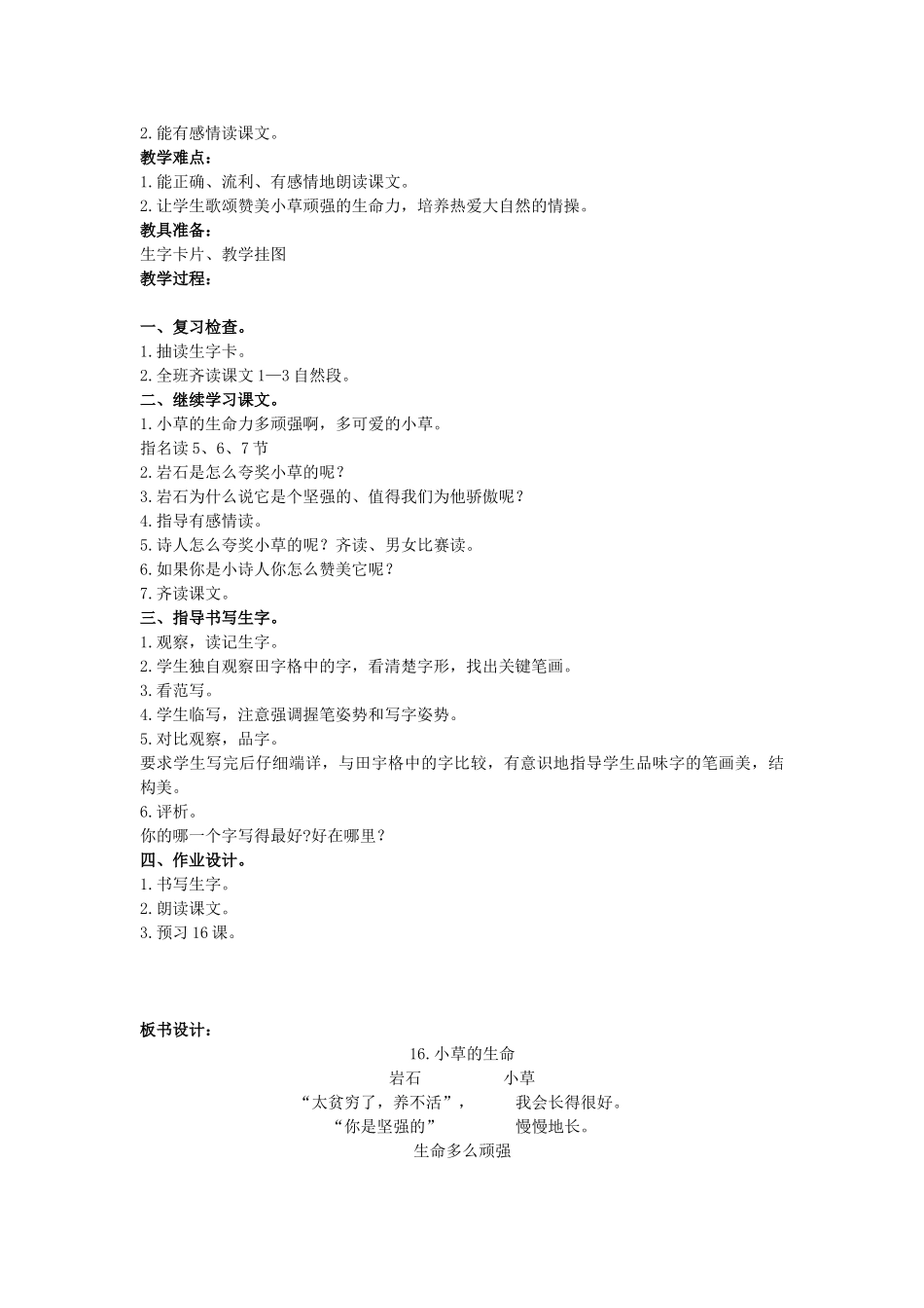 二年级语文上册 小草的生命教案 鄂教版-鄂教版小学二年级上册语文教案_第3页