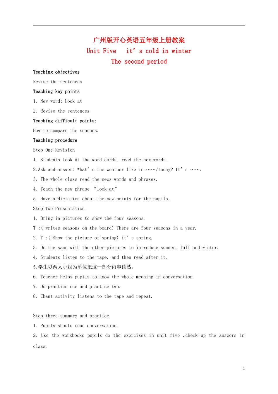 五年级英语上册 Unit 5(5)教案 广东版开心_第1页