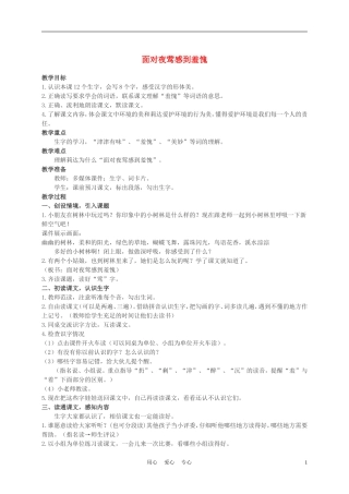 二年级语文上册 面对夜莺感到羞愧 1教案 西师大版
