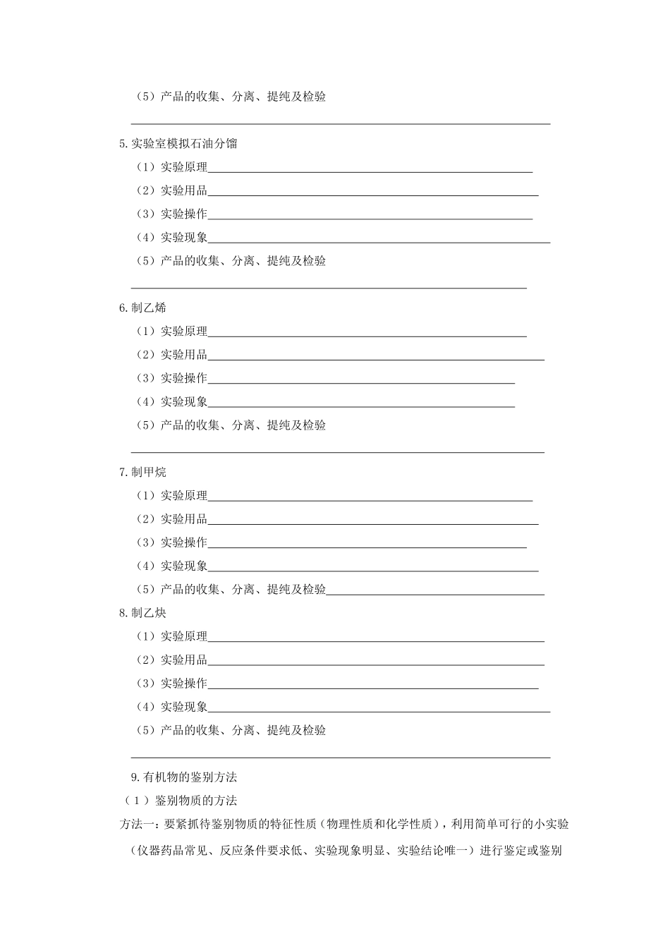 10届学一轮  有机化学实验探究_第2页