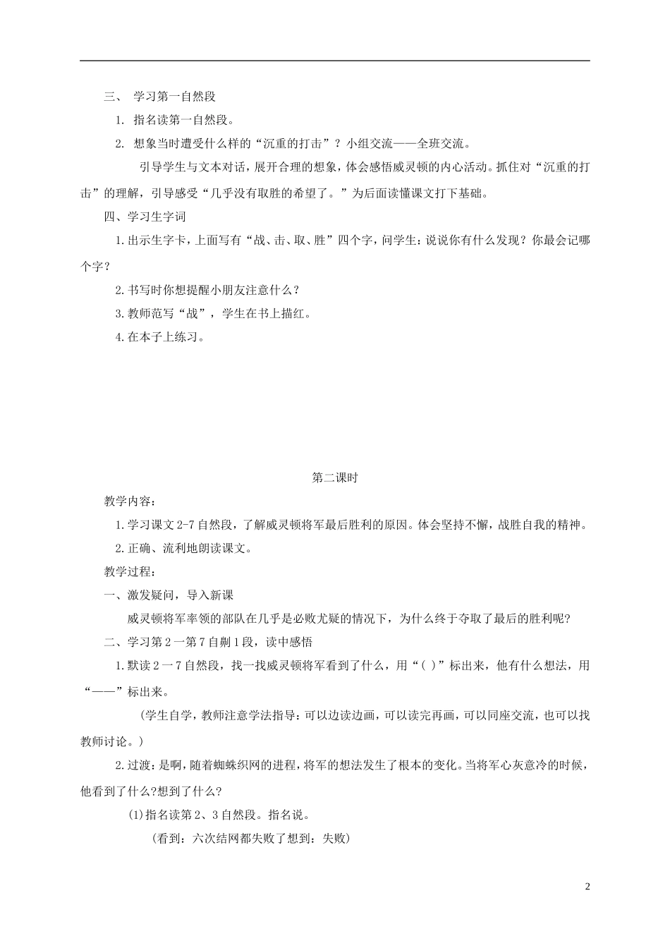 二年级语文下册 将军和蜘蛛1教案 鄂教版_第2页