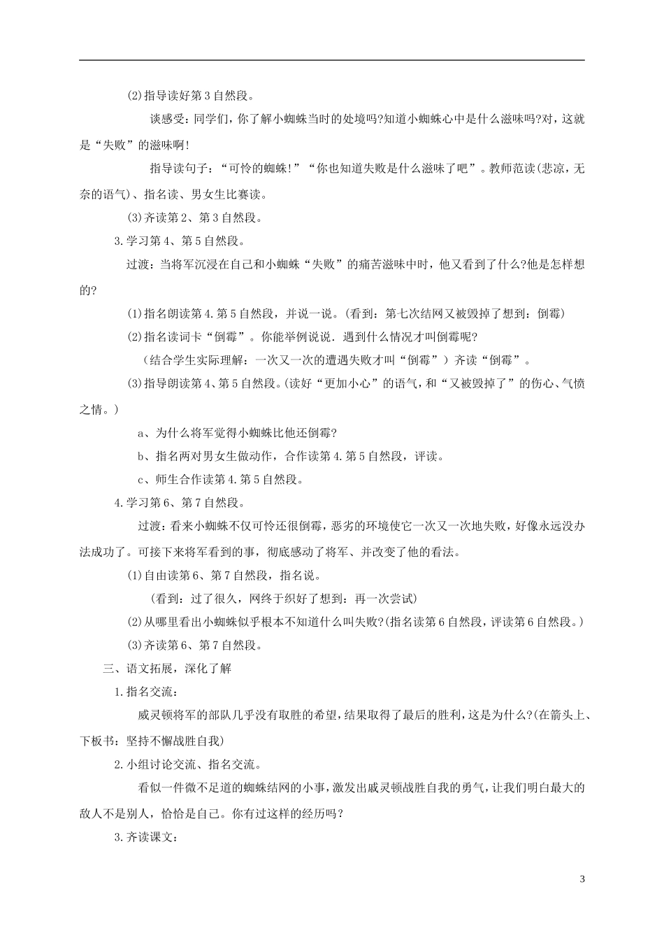 二年级语文下册 将军和蜘蛛1教案 鄂教版_第3页