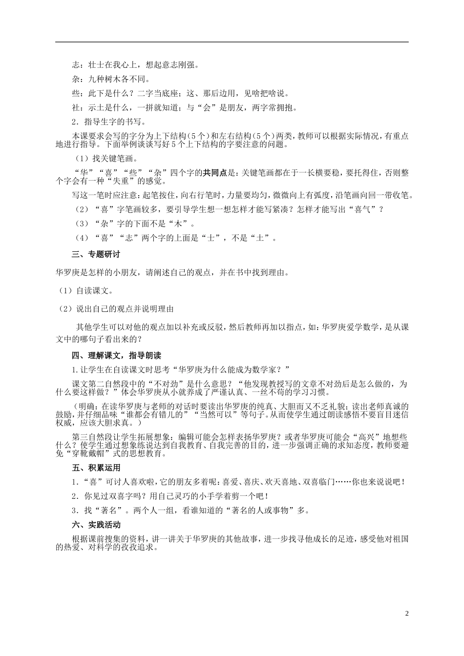 二年级语文上册 华罗庚的故事教案 冀教版_第2页