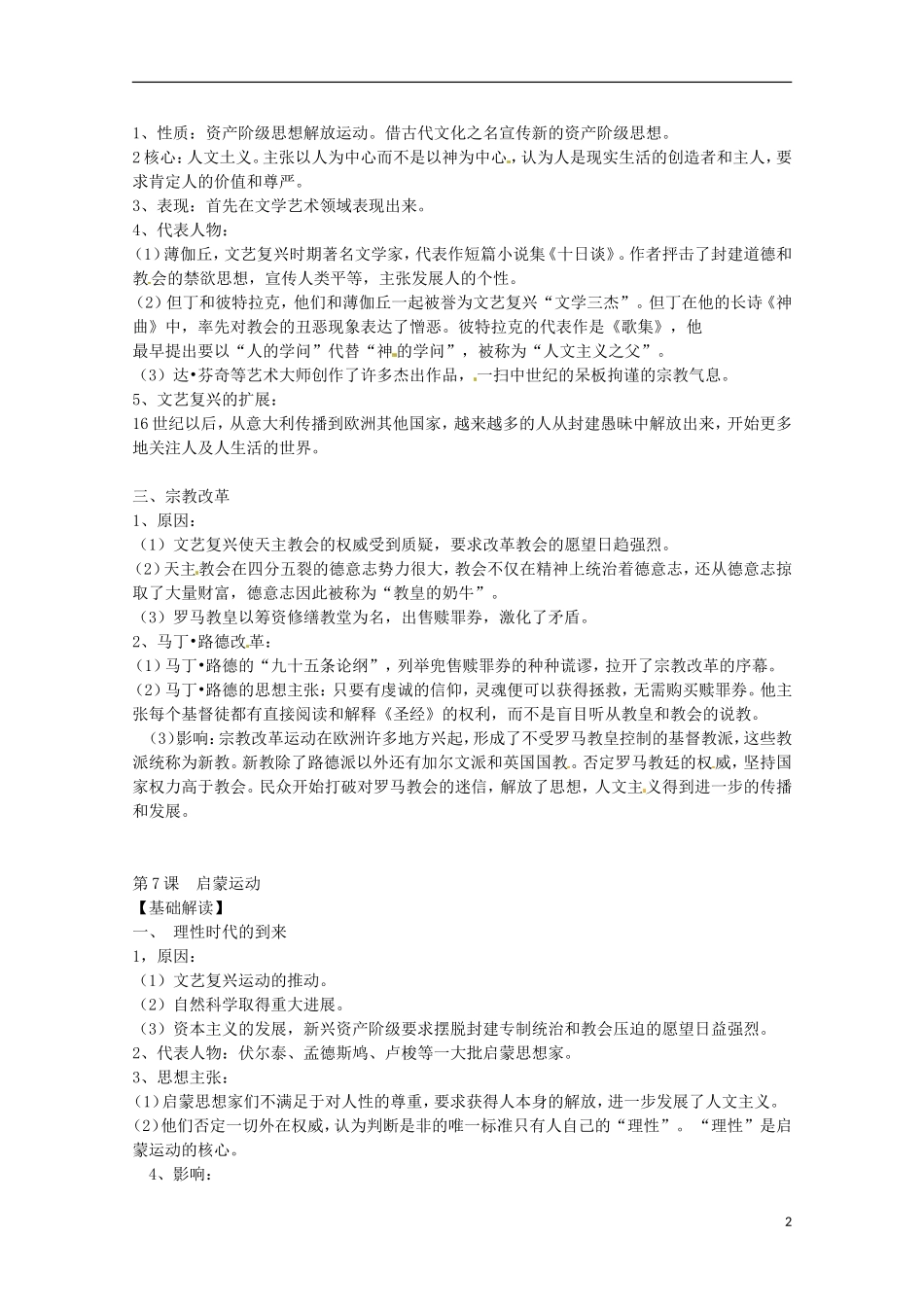 2014届高考历史 专题二 西方人文精神的起源及其发展同步教学案 新人教版必修3_第2页