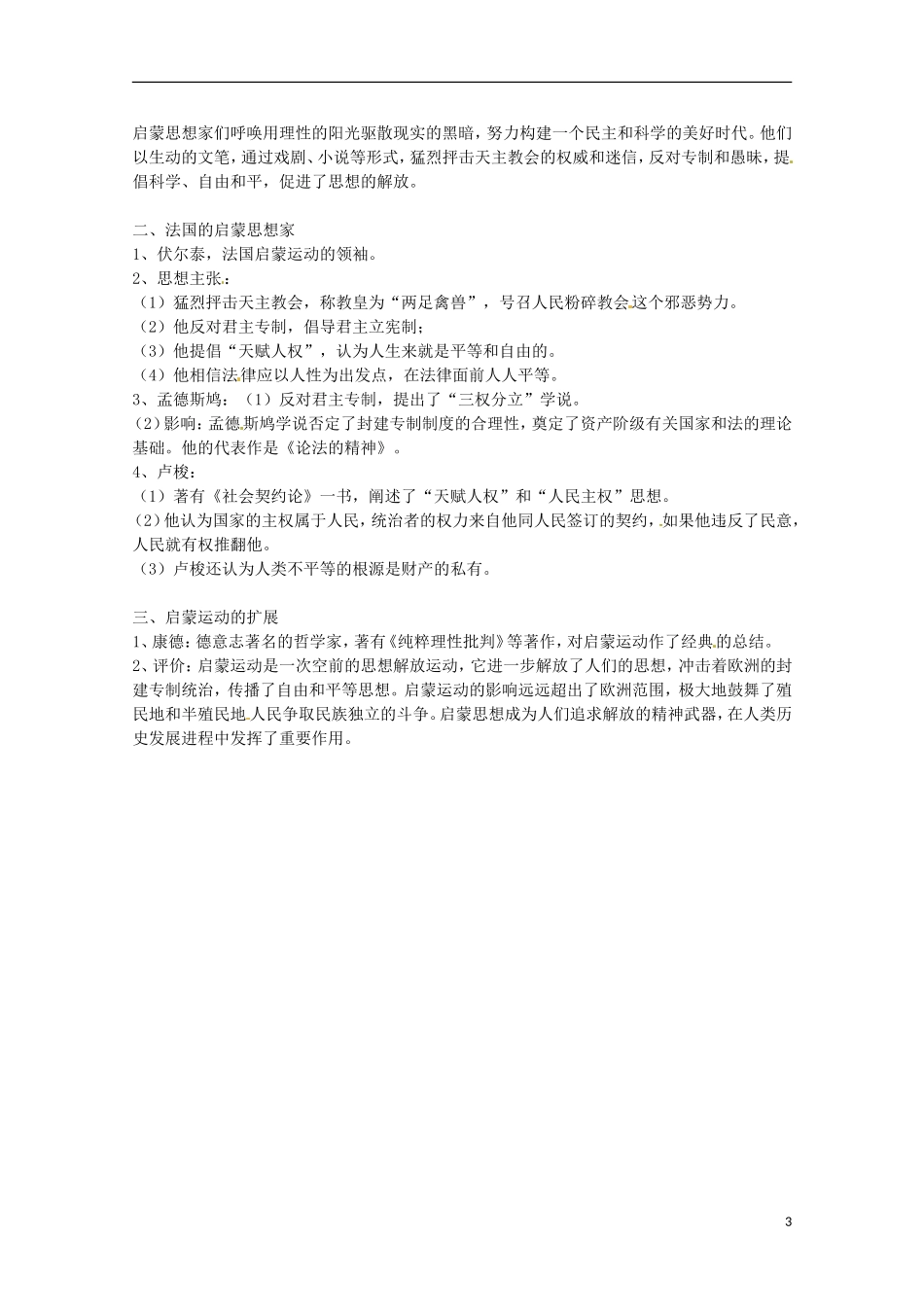 2014届高考历史 专题二 西方人文精神的起源及其发展同步教学案 新人教版必修3_第3页