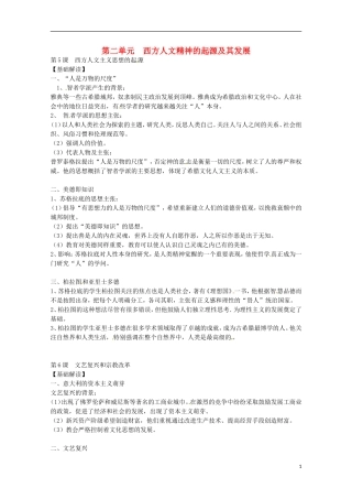 2014届高考历史 专题二 西方人文精神的起源及其发展同步教学案 新人教版必修3