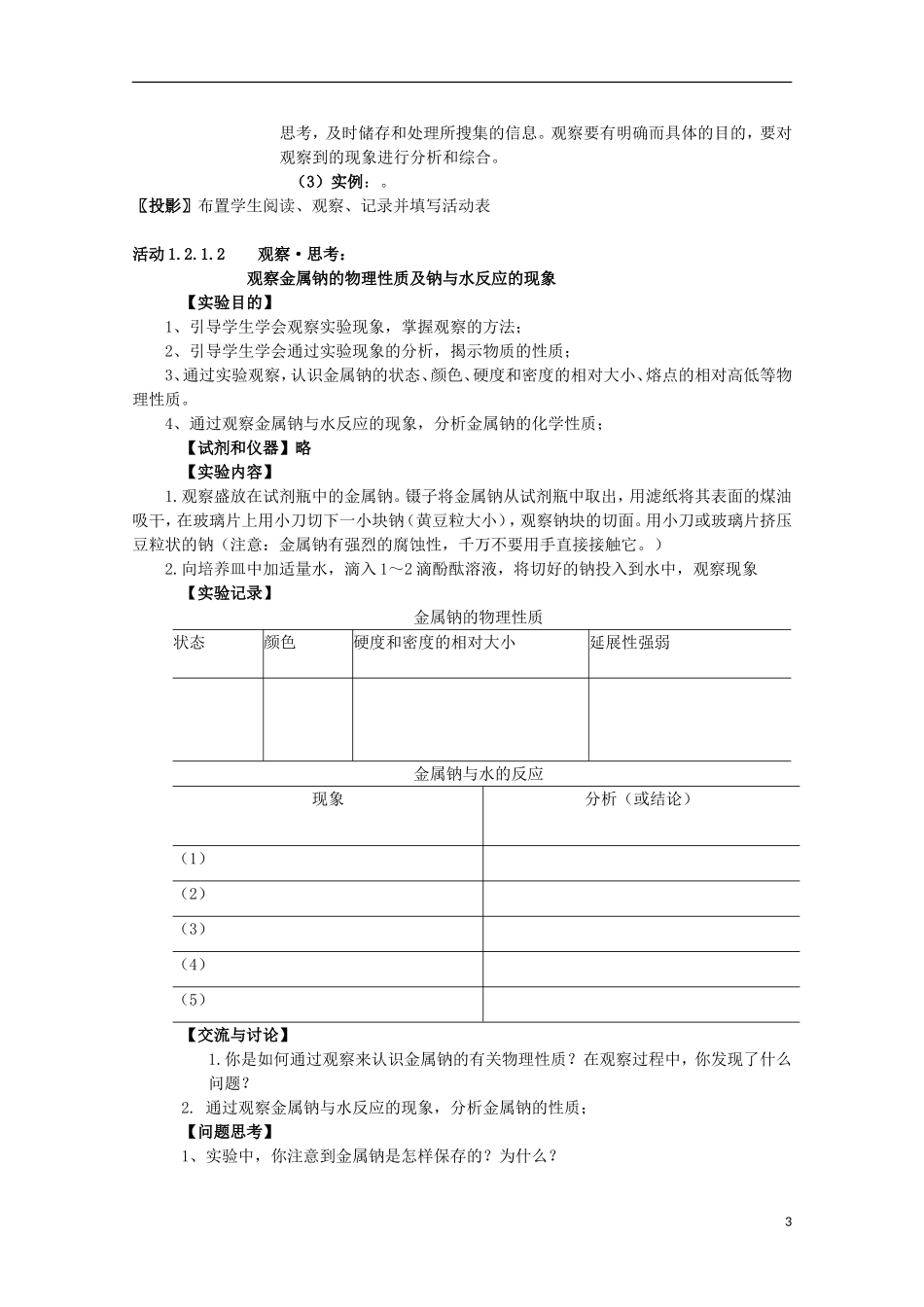 2013-2014学年高中化学 1.2 研究物质性质的方法和程序(4个课时)教案 鲁科版必修1_第3页