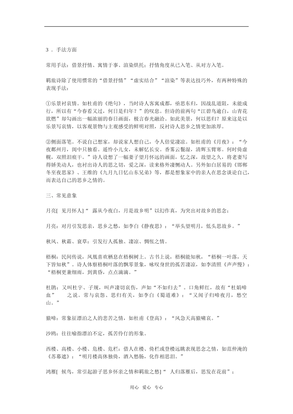 2010年高三语文高考复习：羁旅思乡诗鉴赏教案旧人教版_第3页