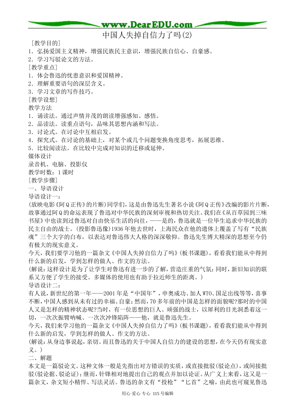 苏教版高中语文选修6中国人失掉自信力了吗(2)_第1页