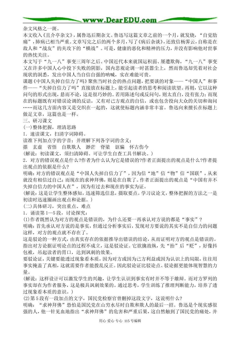 苏教版高中语文选修6中国人失掉自信力了吗(2)_第2页