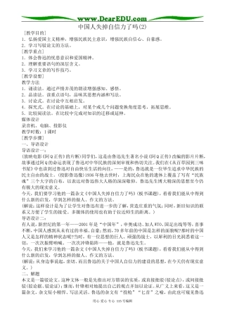 苏教版高中语文选修6中国人失掉自信力了吗(2)