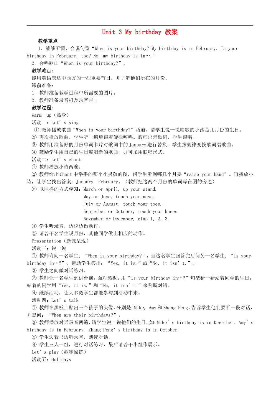 五年级英语下册 Unit 3 My birthday 教案（1） 人教PEP版_第1页