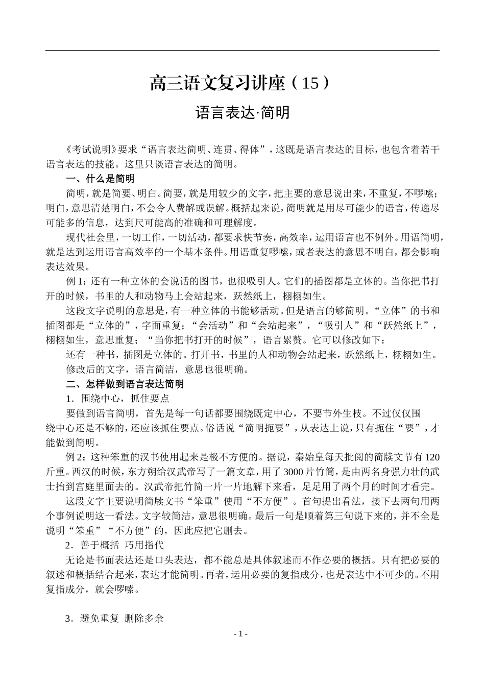 15、语言表达·简明_第1页