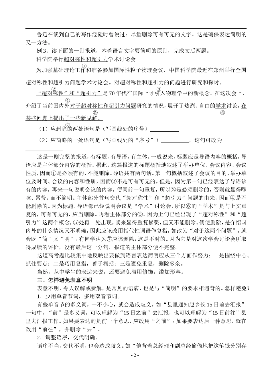 15、语言表达·简明_第2页