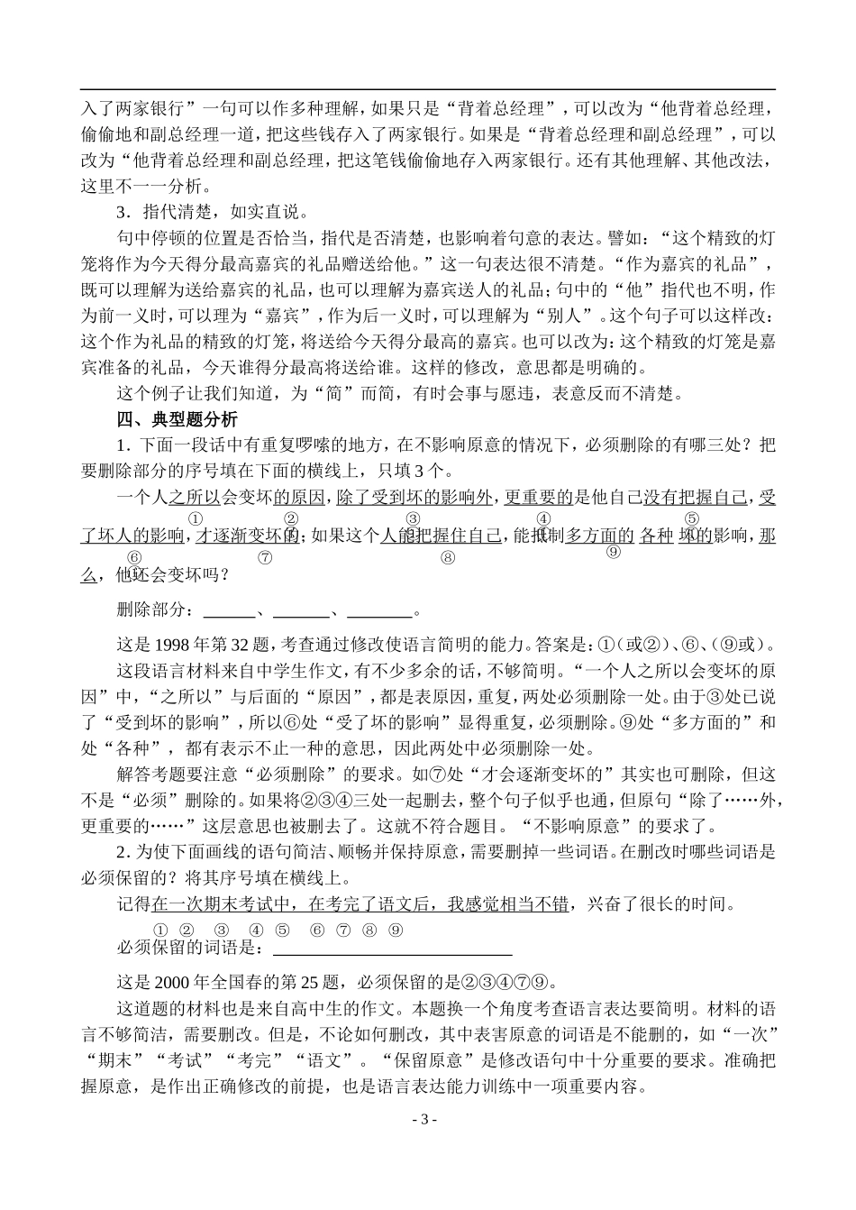 15、语言表达·简明_第3页