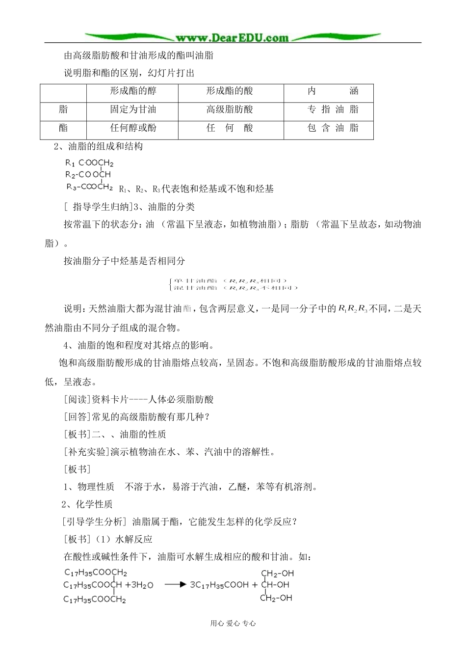 新人教版高中化学选修5油脂2_第2页