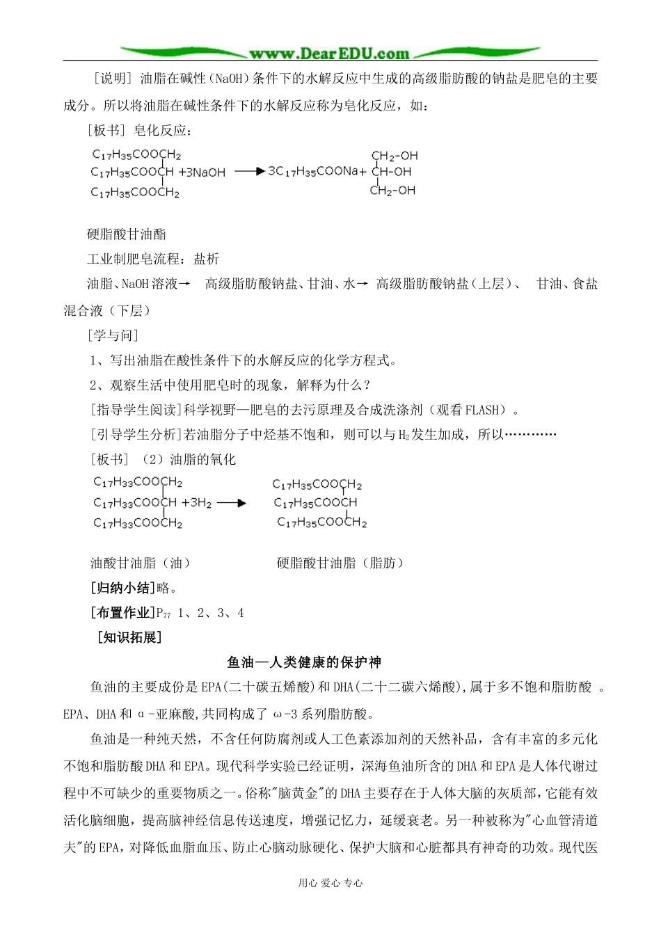 新人教版高中化学选修5油脂2_第3页