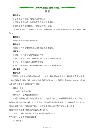 新人教版高中化学选修5油脂2