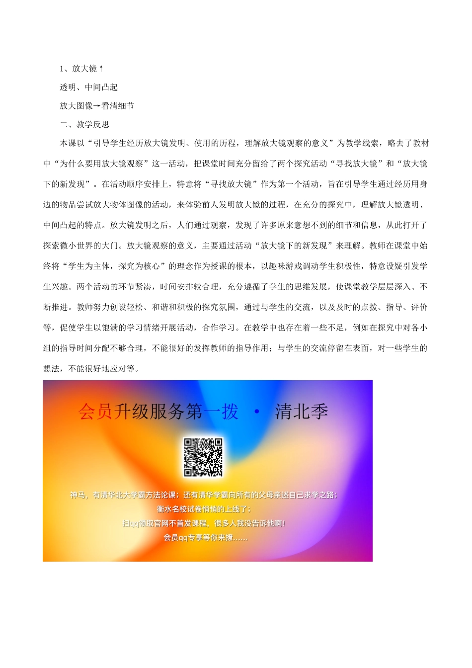 六年级科学下册 1.1《放大镜》说课稿 教科版-教科版小学六年级下册自然科学教案_第3页