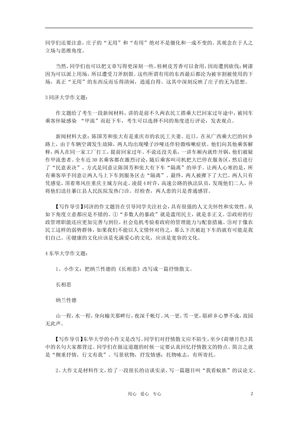 2010年高考语文 名校自主招生写作题精选4篇_第2页