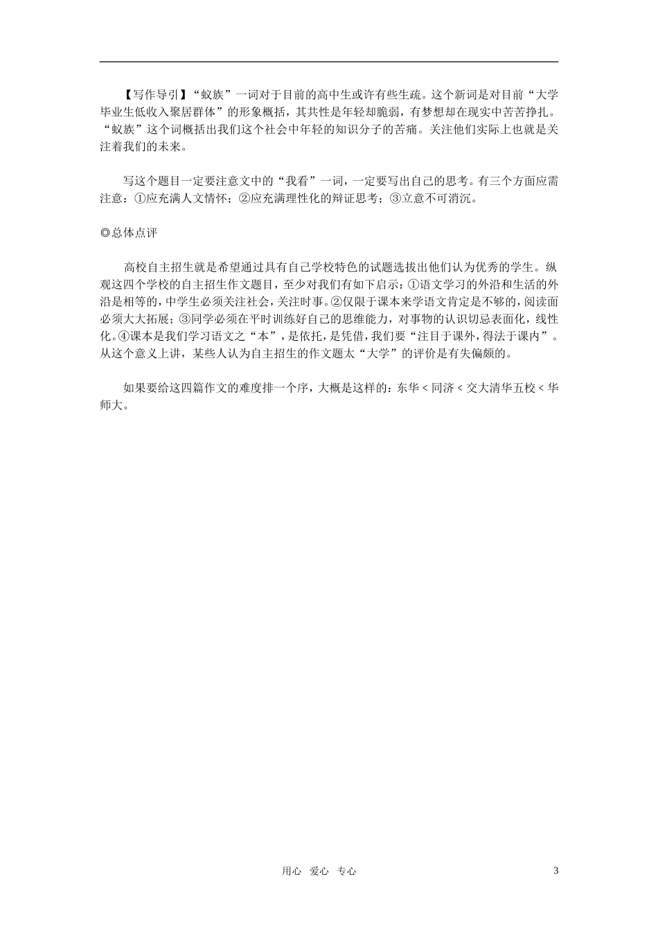 2010年高考语文 名校自主招生写作题精选4篇_第3页