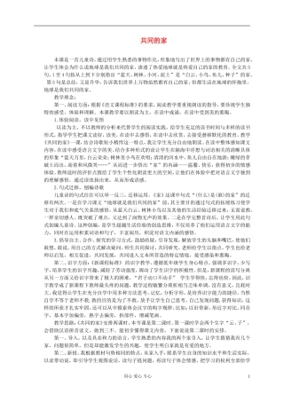 一年级语文上册 共同的家 1教学反思 北京版