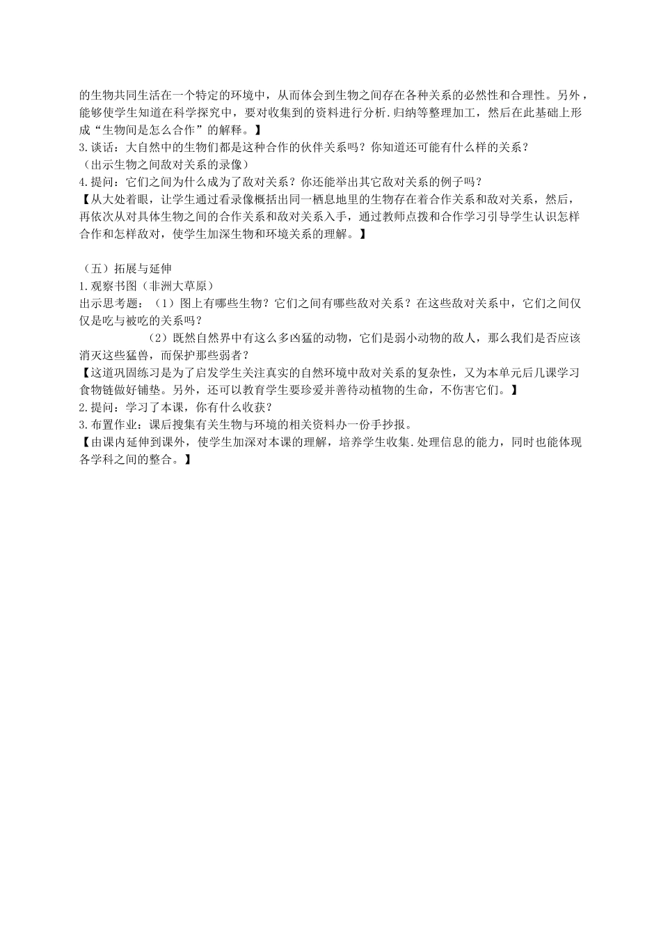 六年级科学下册 寻找生物的家园2教案 苏教版_第3页